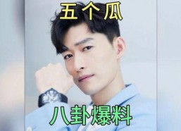 八卦娱乐吃瓜故事