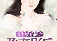 娱乐吃瓜老婆进组小说,吃瓜老婆的逆袭之路